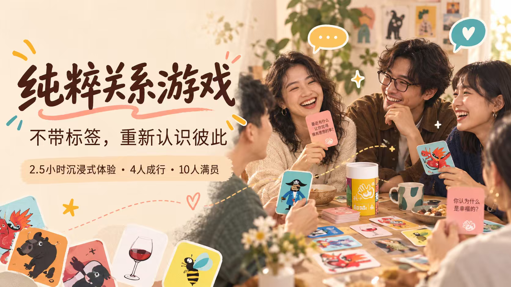 KC老师主持：纯粹关系游戏活动封面