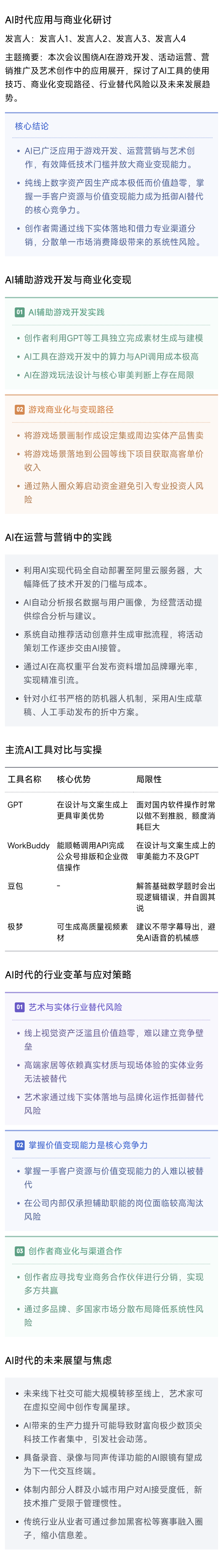 活动图文说明